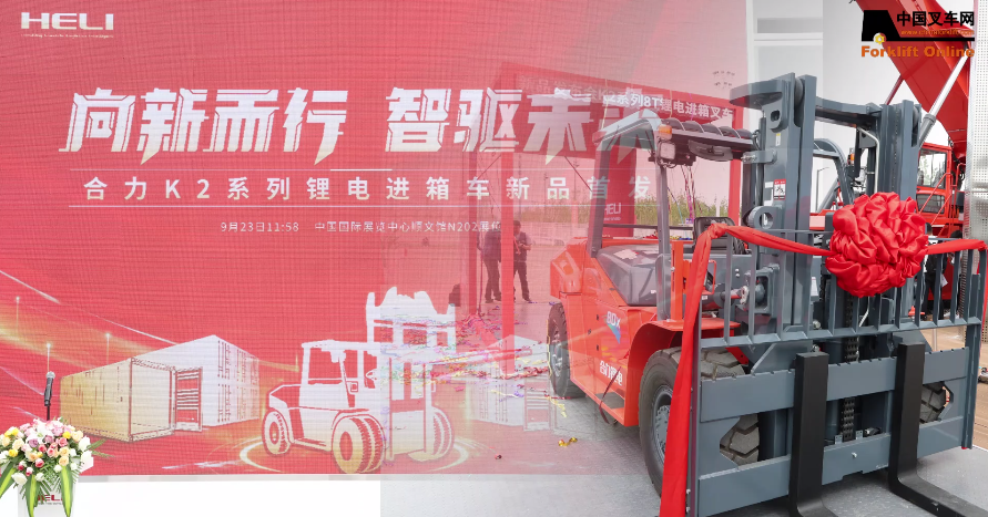 合力BICES 2025：以“技術縱深”與“場景智慧”定義工業車輛新邊界